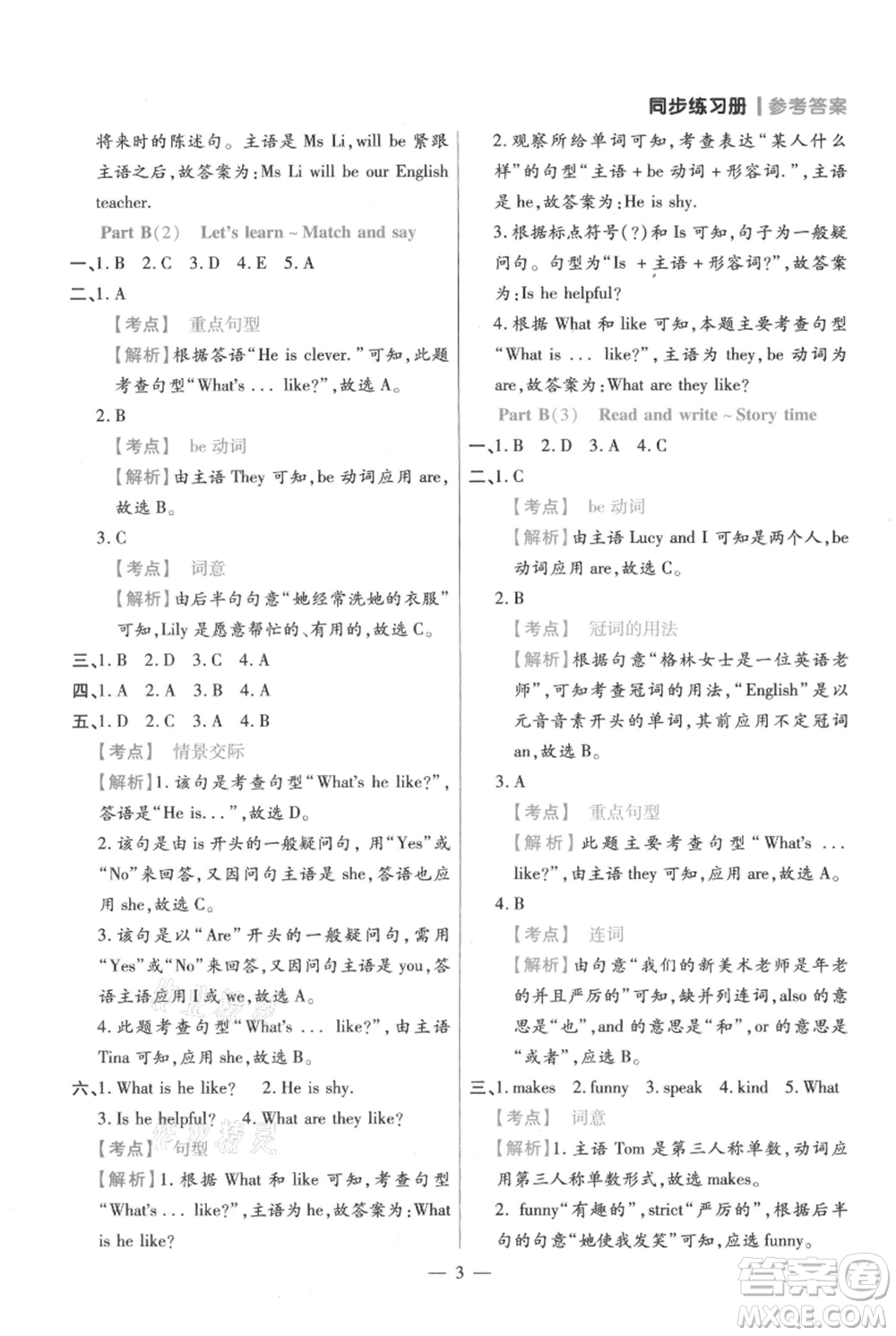 遠(yuǎn)方出版社2021年100分闖關(guān)同步練習(xí)冊五年級上冊英語人教版參考答案