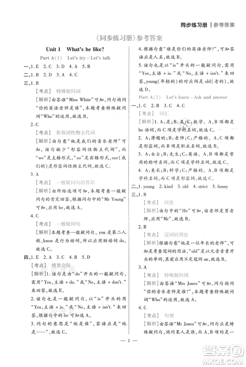 遠(yuǎn)方出版社2021年100分闖關(guān)同步練習(xí)冊五年級上冊英語人教版參考答案