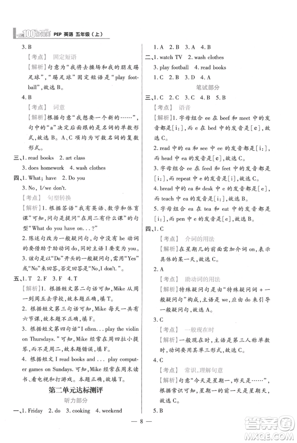 遠(yuǎn)方出版社2021年100分闖關(guān)同步練習(xí)冊五年級上冊英語人教版參考答案