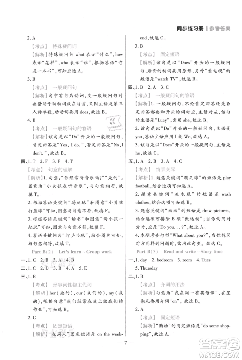 遠(yuǎn)方出版社2021年100分闖關(guān)同步練習(xí)冊五年級上冊英語人教版參考答案