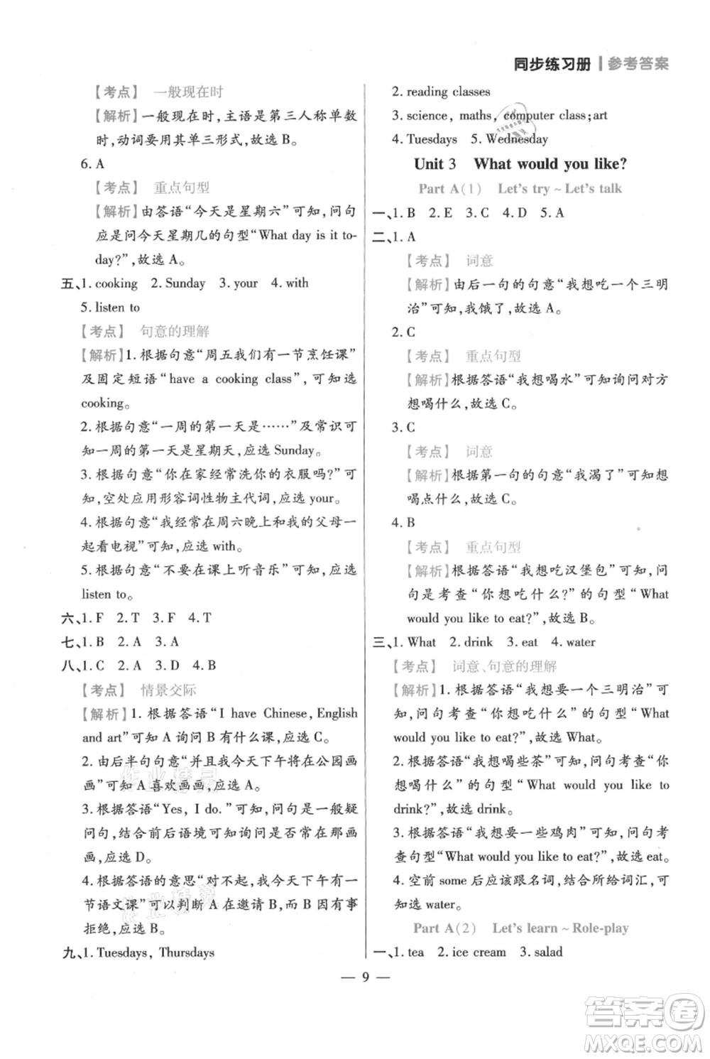遠(yuǎn)方出版社2021年100分闖關(guān)同步練習(xí)冊五年級上冊英語人教版參考答案