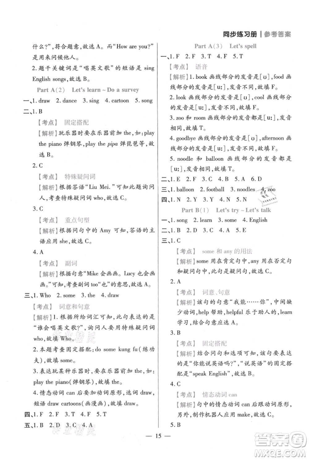 遠(yuǎn)方出版社2021年100分闖關(guān)同步練習(xí)冊五年級上冊英語人教版參考答案