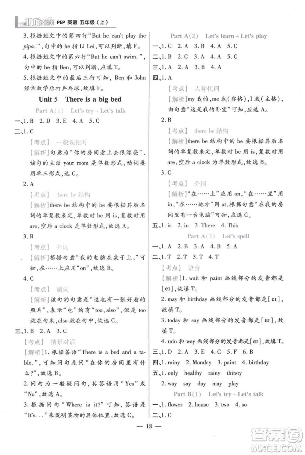 遠(yuǎn)方出版社2021年100分闖關(guān)同步練習(xí)冊五年級上冊英語人教版參考答案
