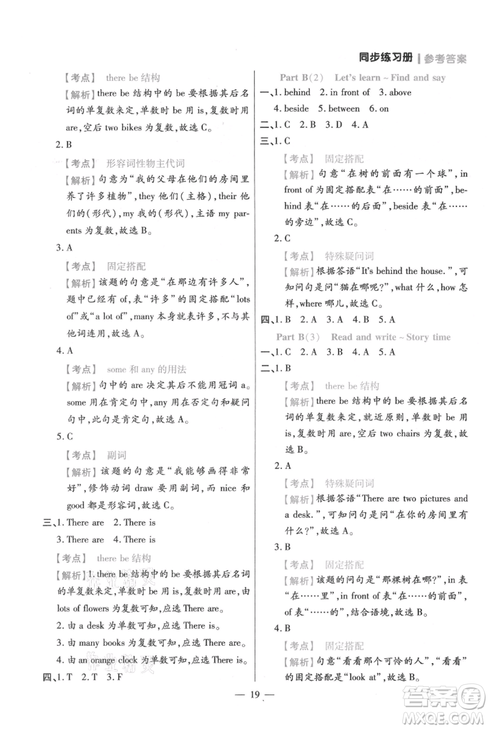 遠(yuǎn)方出版社2021年100分闖關(guān)同步練習(xí)冊五年級上冊英語人教版參考答案