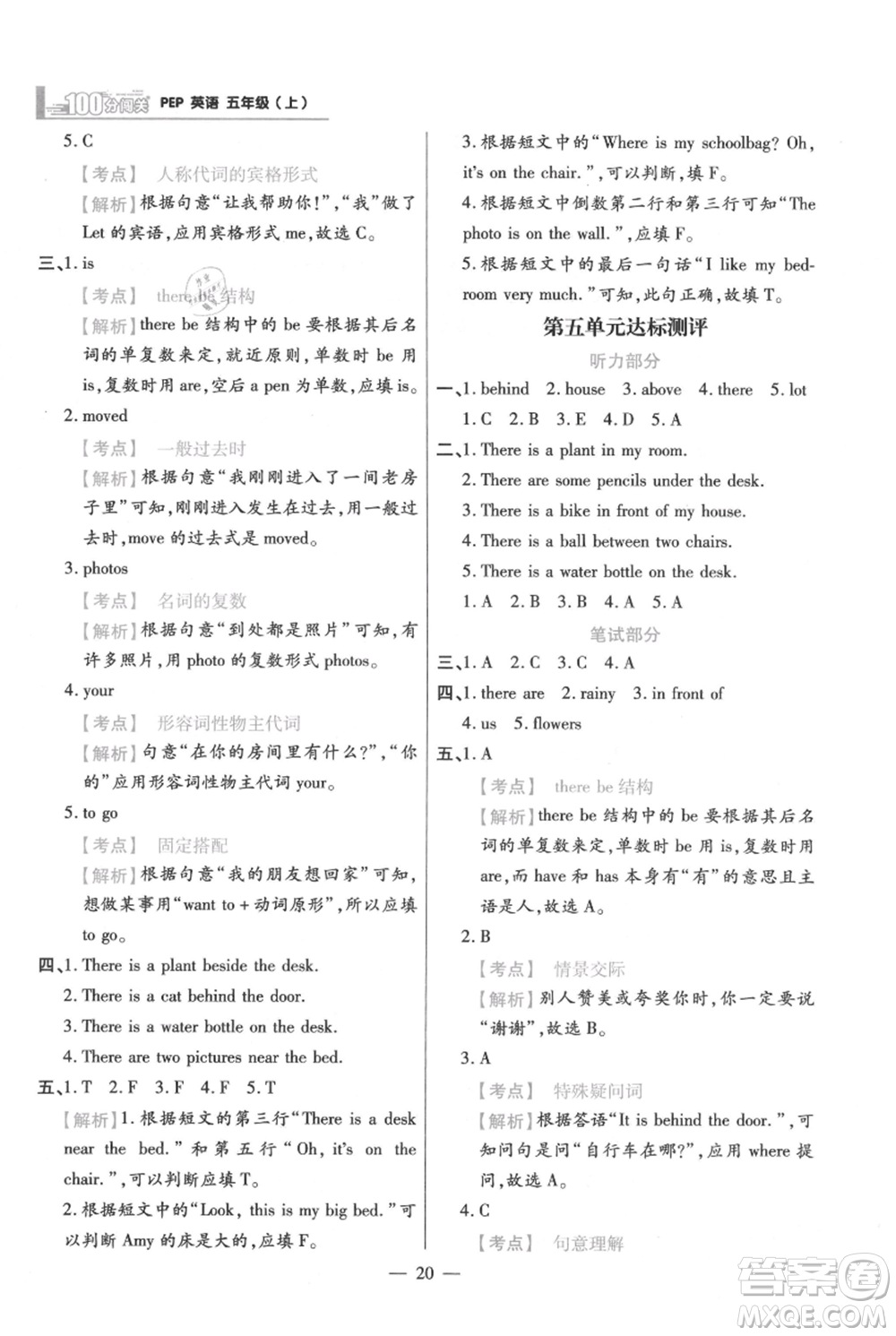 遠(yuǎn)方出版社2021年100分闖關(guān)同步練習(xí)冊五年級上冊英語人教版參考答案