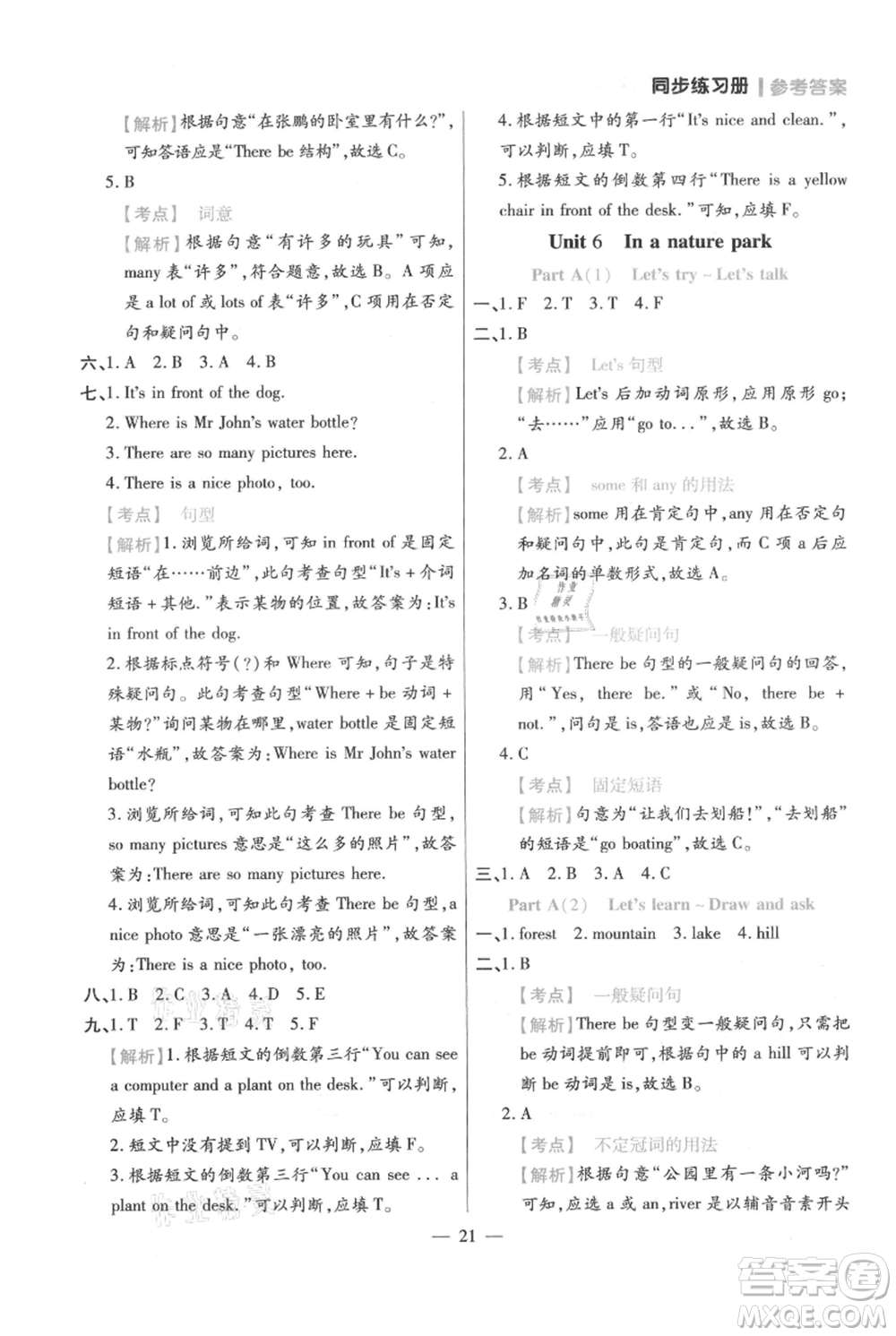 遠(yuǎn)方出版社2021年100分闖關(guān)同步練習(xí)冊五年級上冊英語人教版參考答案