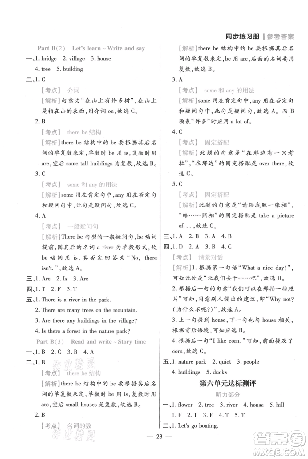 遠(yuǎn)方出版社2021年100分闖關(guān)同步練習(xí)冊五年級上冊英語人教版參考答案