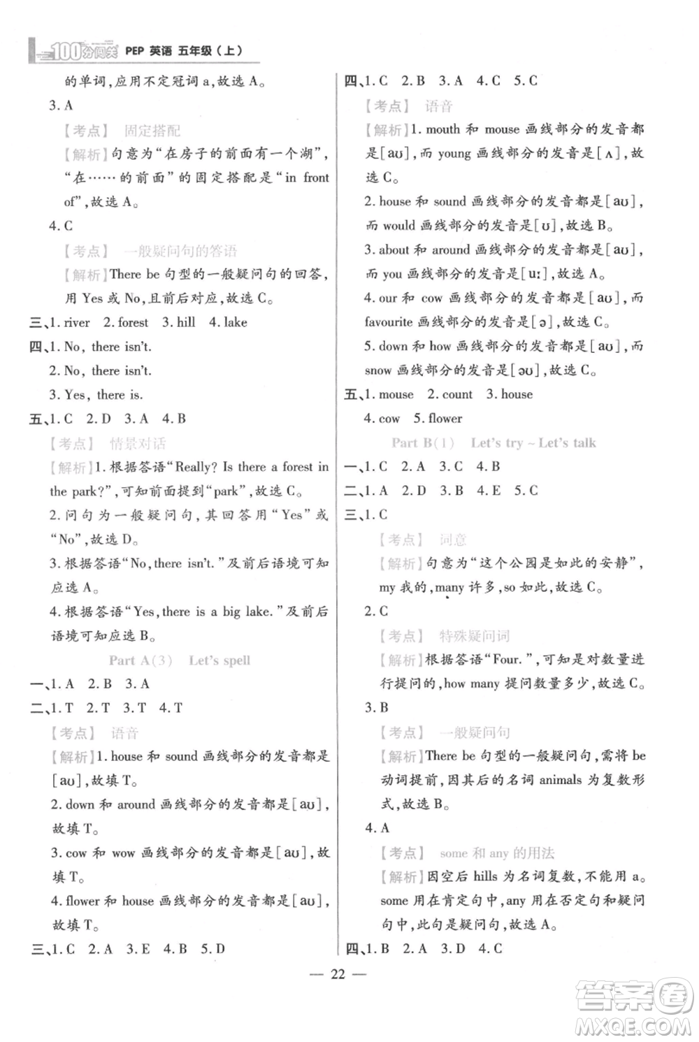 遠(yuǎn)方出版社2021年100分闖關(guān)同步練習(xí)冊五年級上冊英語人教版參考答案