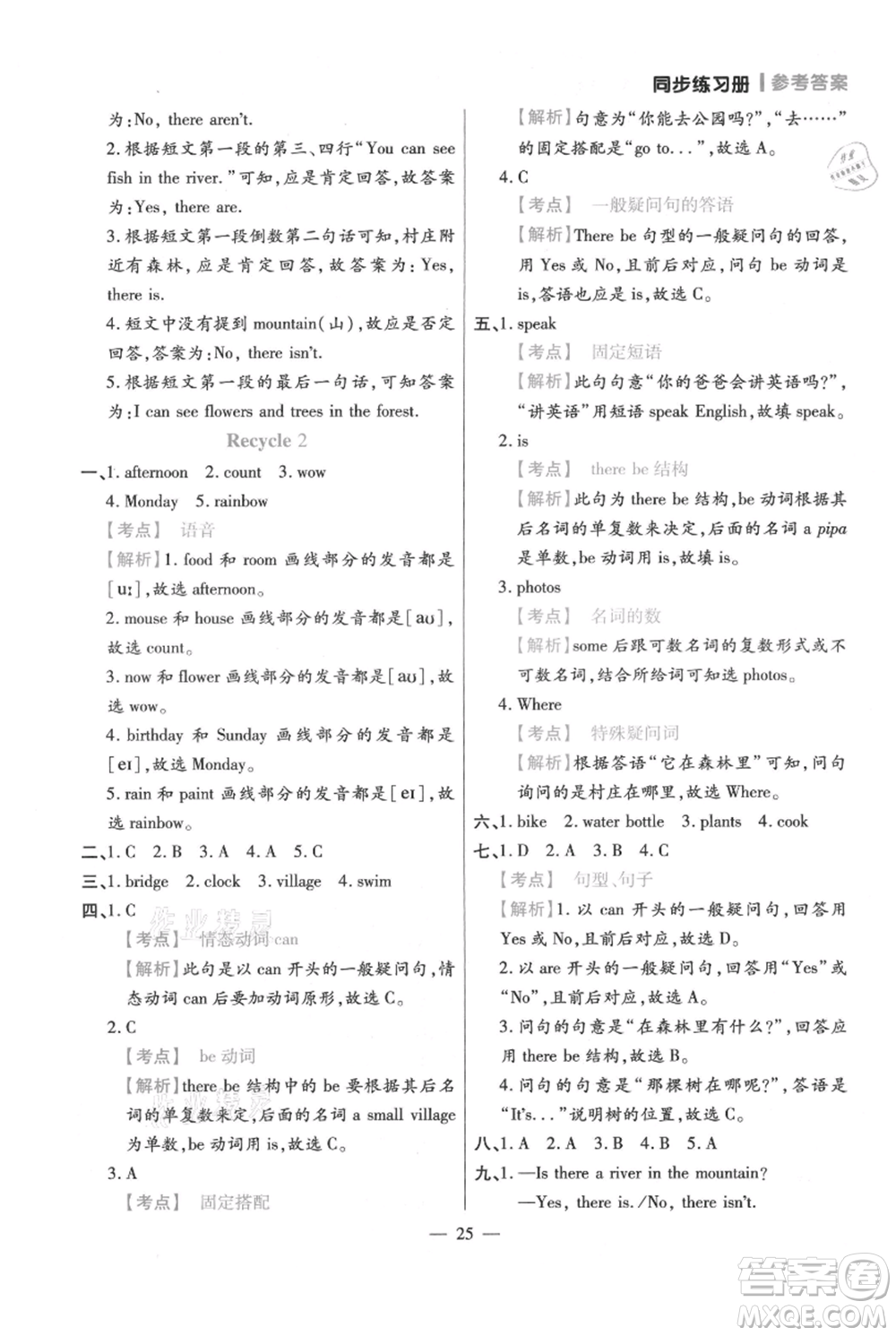遠(yuǎn)方出版社2021年100分闖關(guān)同步練習(xí)冊五年級上冊英語人教版參考答案