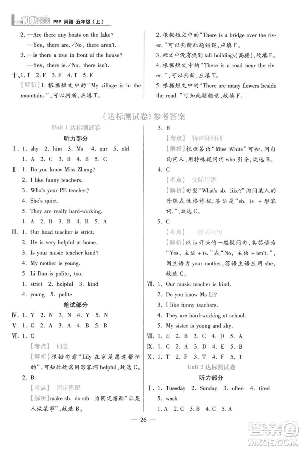 遠(yuǎn)方出版社2021年100分闖關(guān)同步練習(xí)冊五年級上冊英語人教版參考答案