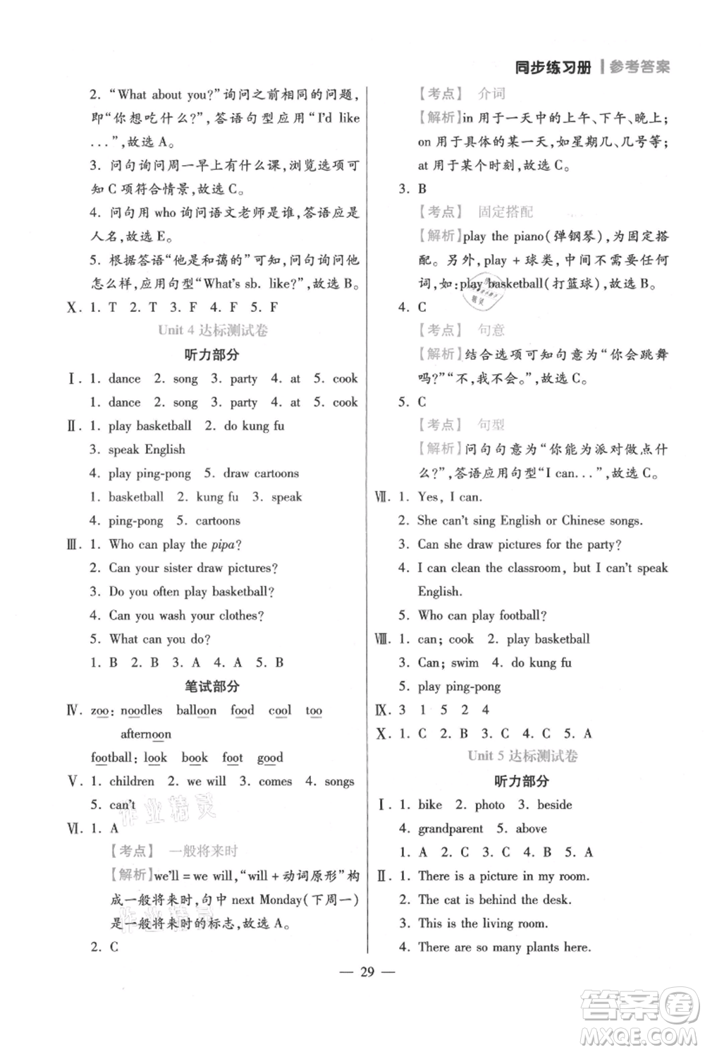 遠(yuǎn)方出版社2021年100分闖關(guān)同步練習(xí)冊五年級上冊英語人教版參考答案