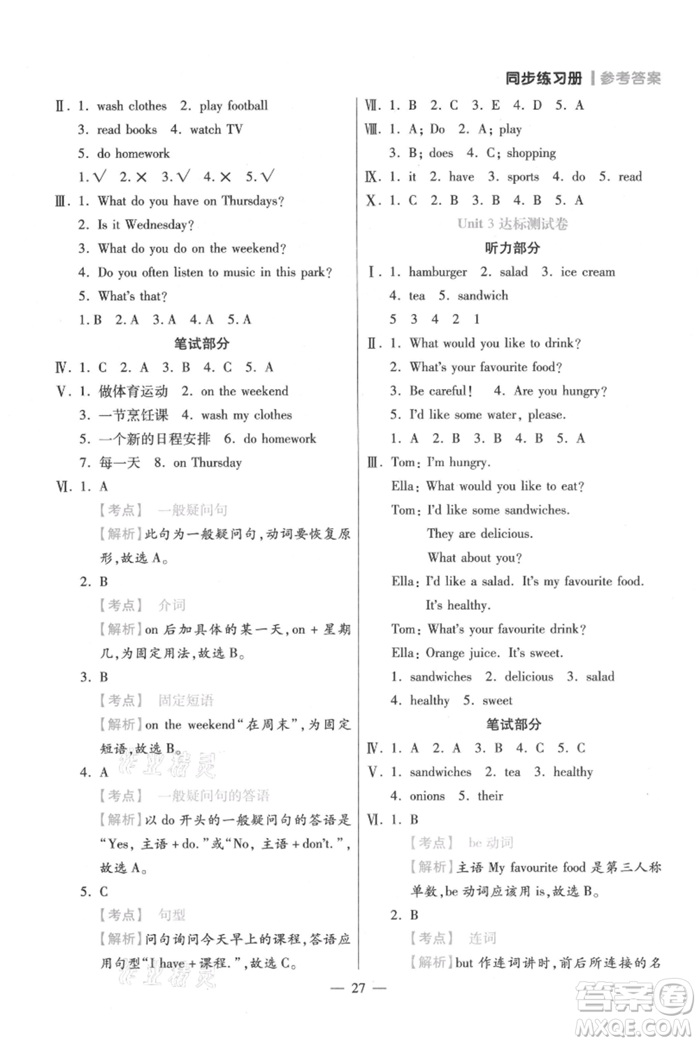 遠(yuǎn)方出版社2021年100分闖關(guān)同步練習(xí)冊五年級上冊英語人教版參考答案