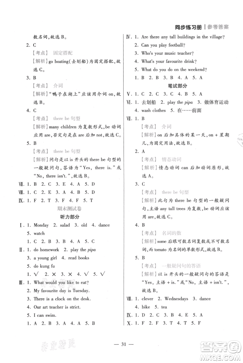 遠(yuǎn)方出版社2021年100分闖關(guān)同步練習(xí)冊五年級上冊英語人教版參考答案
