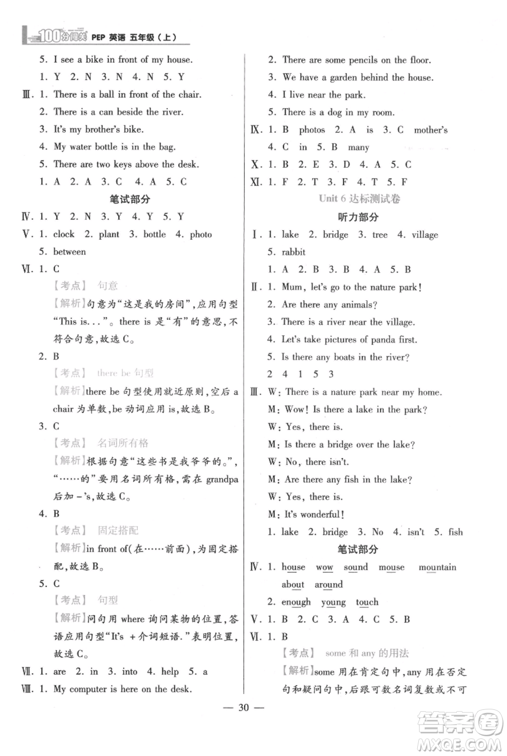 遠(yuǎn)方出版社2021年100分闖關(guān)同步練習(xí)冊五年級上冊英語人教版參考答案