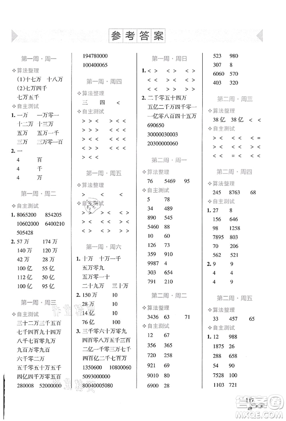 遼寧教育出版社2021小學(xué)學(xué)霸天天計(jì)算四年級(jí)數(shù)學(xué)上冊(cè)BS北師版答案