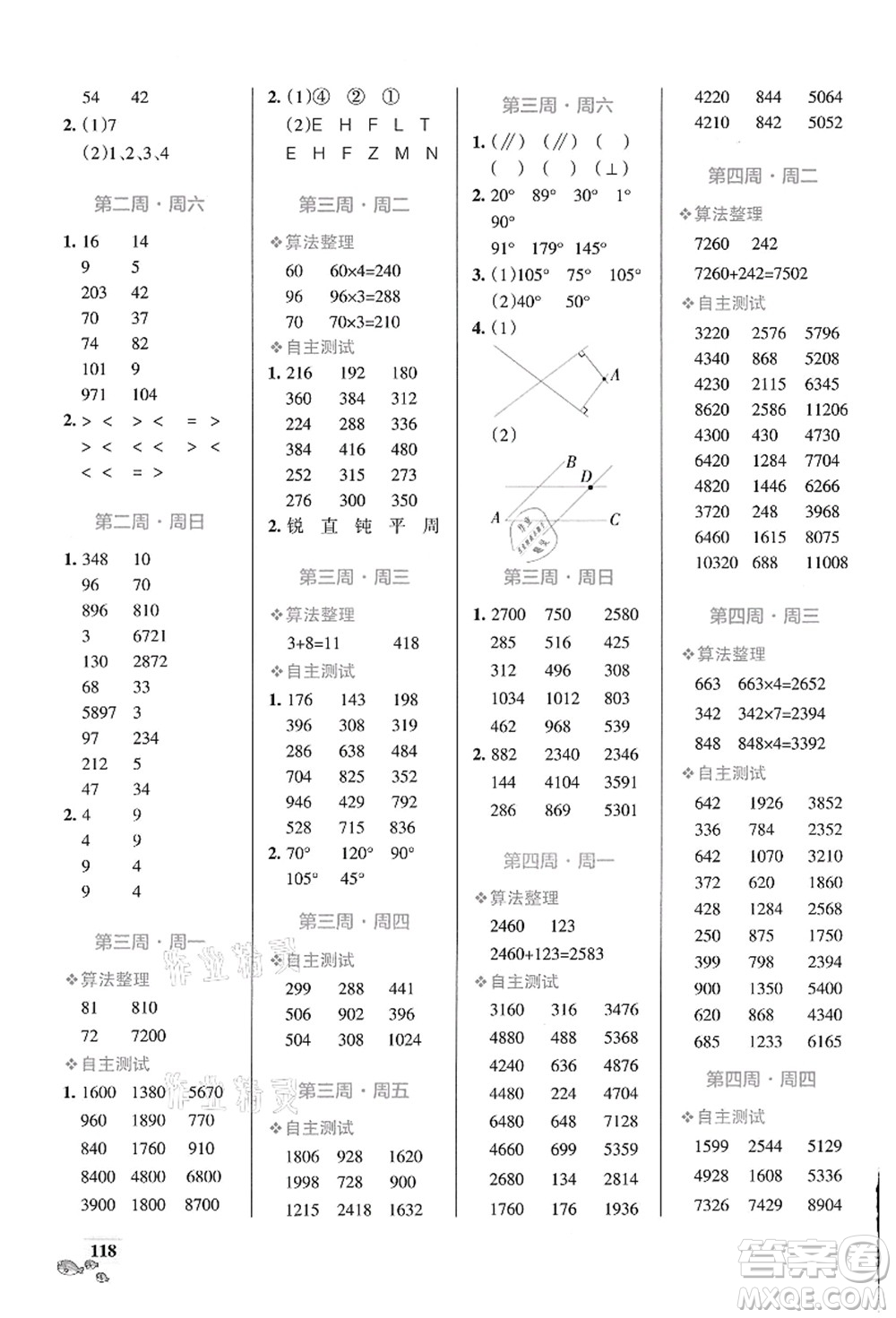 遼寧教育出版社2021小學(xué)學(xué)霸天天計(jì)算四年級(jí)數(shù)學(xué)上冊(cè)BS北師版答案