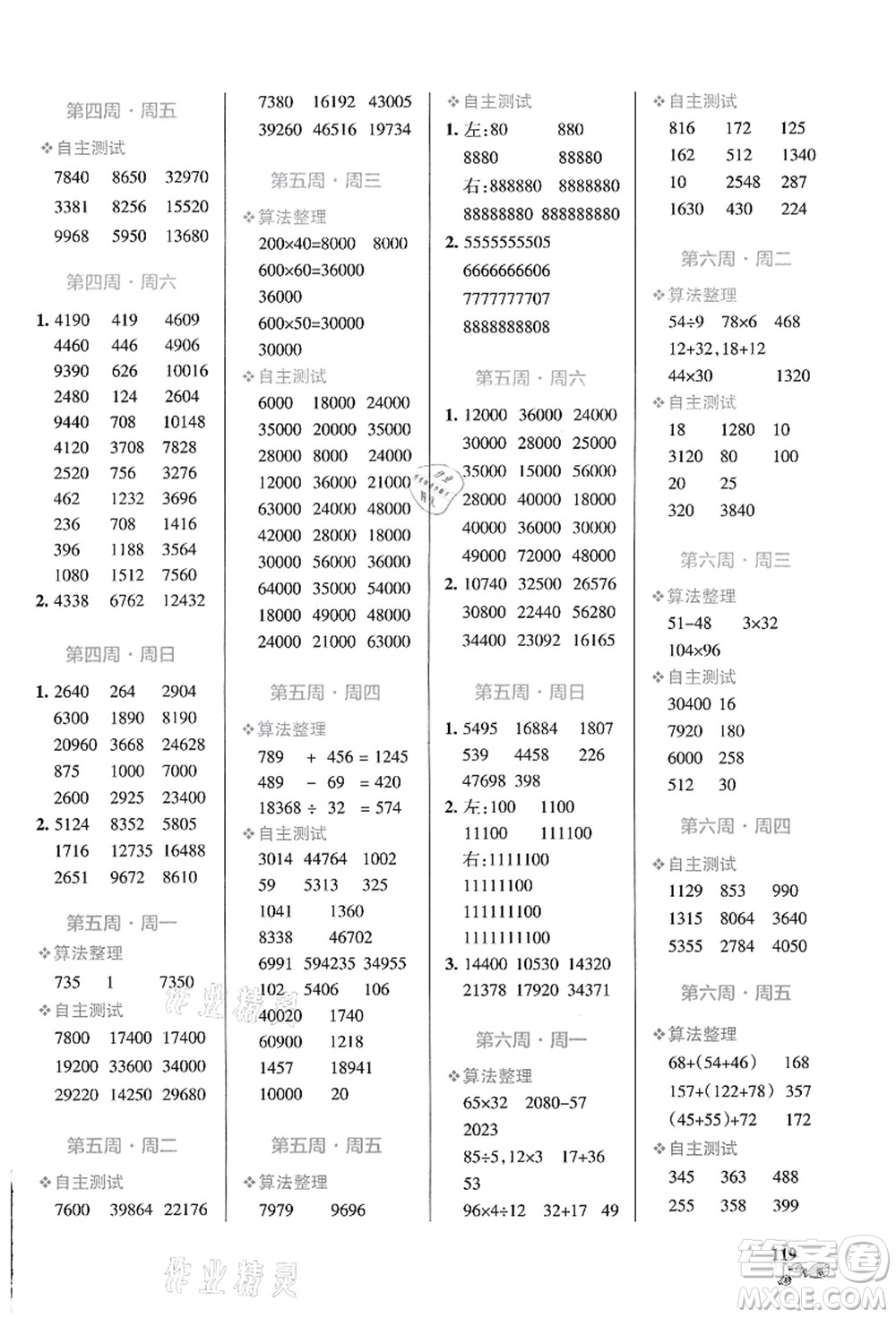遼寧教育出版社2021小學(xué)學(xué)霸天天計(jì)算四年級(jí)數(shù)學(xué)上冊(cè)BS北師版答案