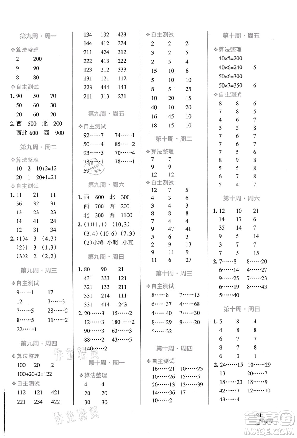 遼寧教育出版社2021小學(xué)學(xué)霸天天計(jì)算四年級(jí)數(shù)學(xué)上冊(cè)BS北師版答案