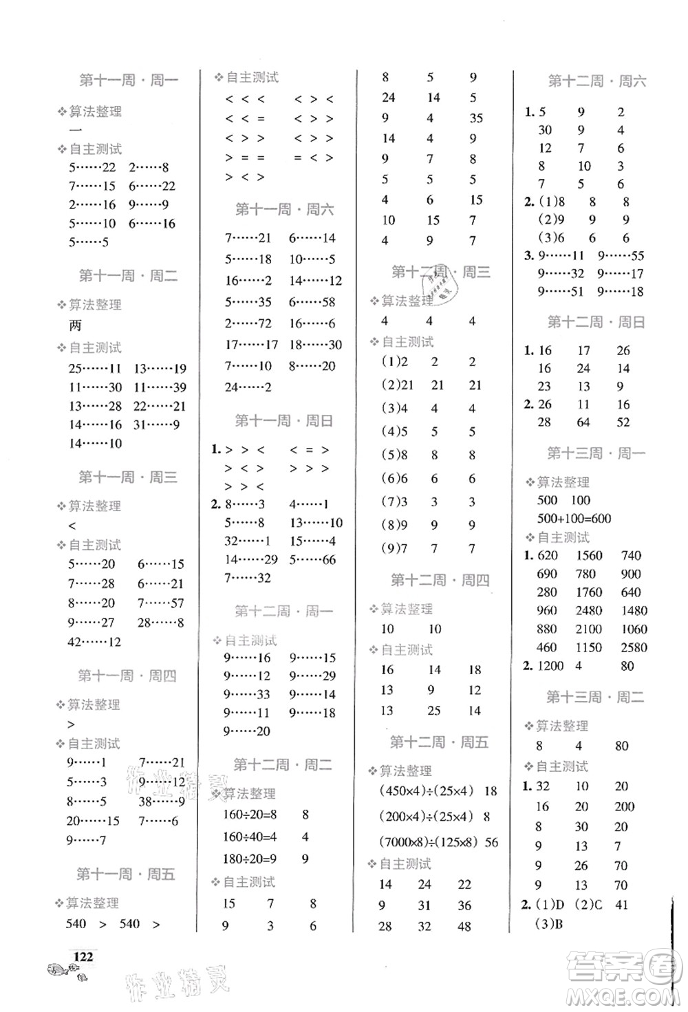 遼寧教育出版社2021小學(xué)學(xué)霸天天計(jì)算四年級(jí)數(shù)學(xué)上冊(cè)BS北師版答案