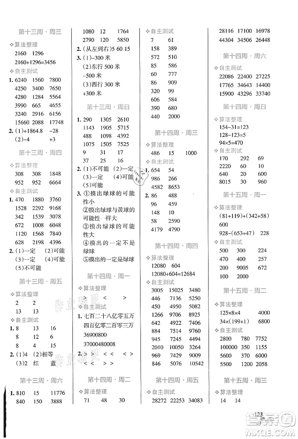 遼寧教育出版社2021小學(xué)學(xué)霸天天計(jì)算四年級(jí)數(shù)學(xué)上冊(cè)BS北師版答案