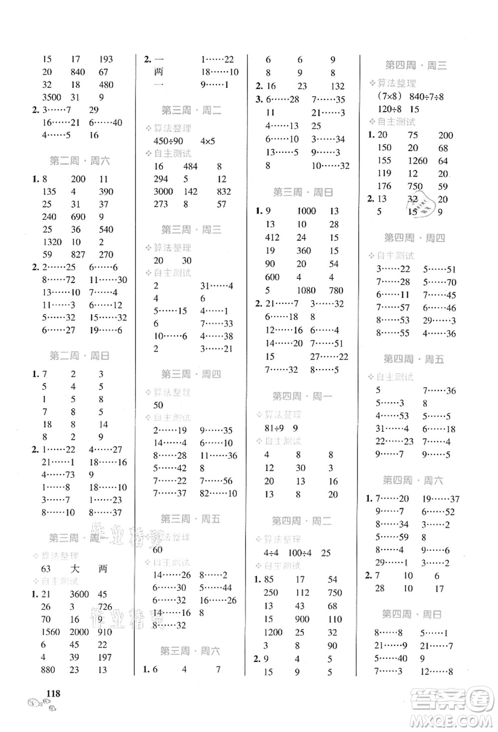 遼寧教育出版社2021小學學霸天天計算四年級數(shù)學上冊SJ蘇教版答案