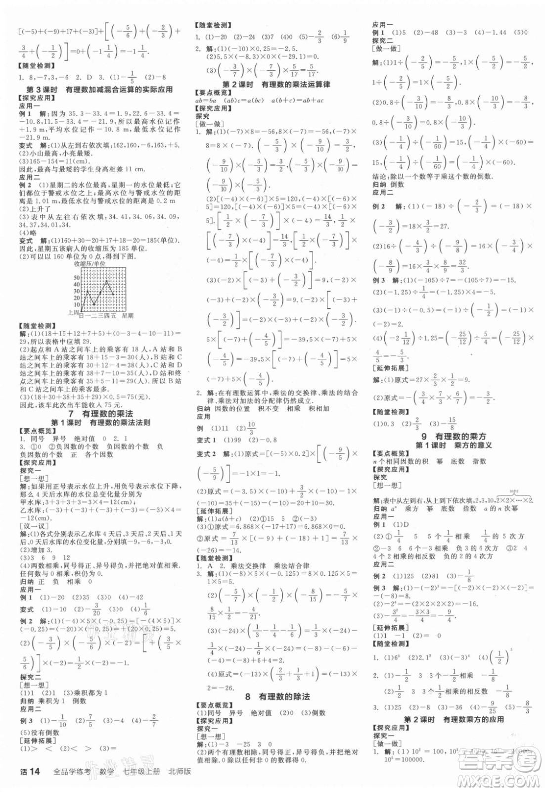 陽(yáng)光出版社2021全品學(xué)練考數(shù)學(xué)七年級(jí)上冊(cè)BS北師大版答案
