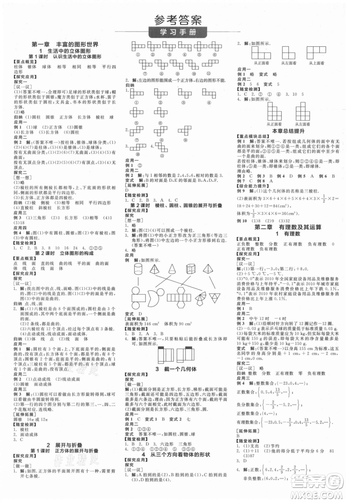 陽(yáng)光出版社2021全品學(xué)練考數(shù)學(xué)七年級(jí)上冊(cè)BS北師大版答案