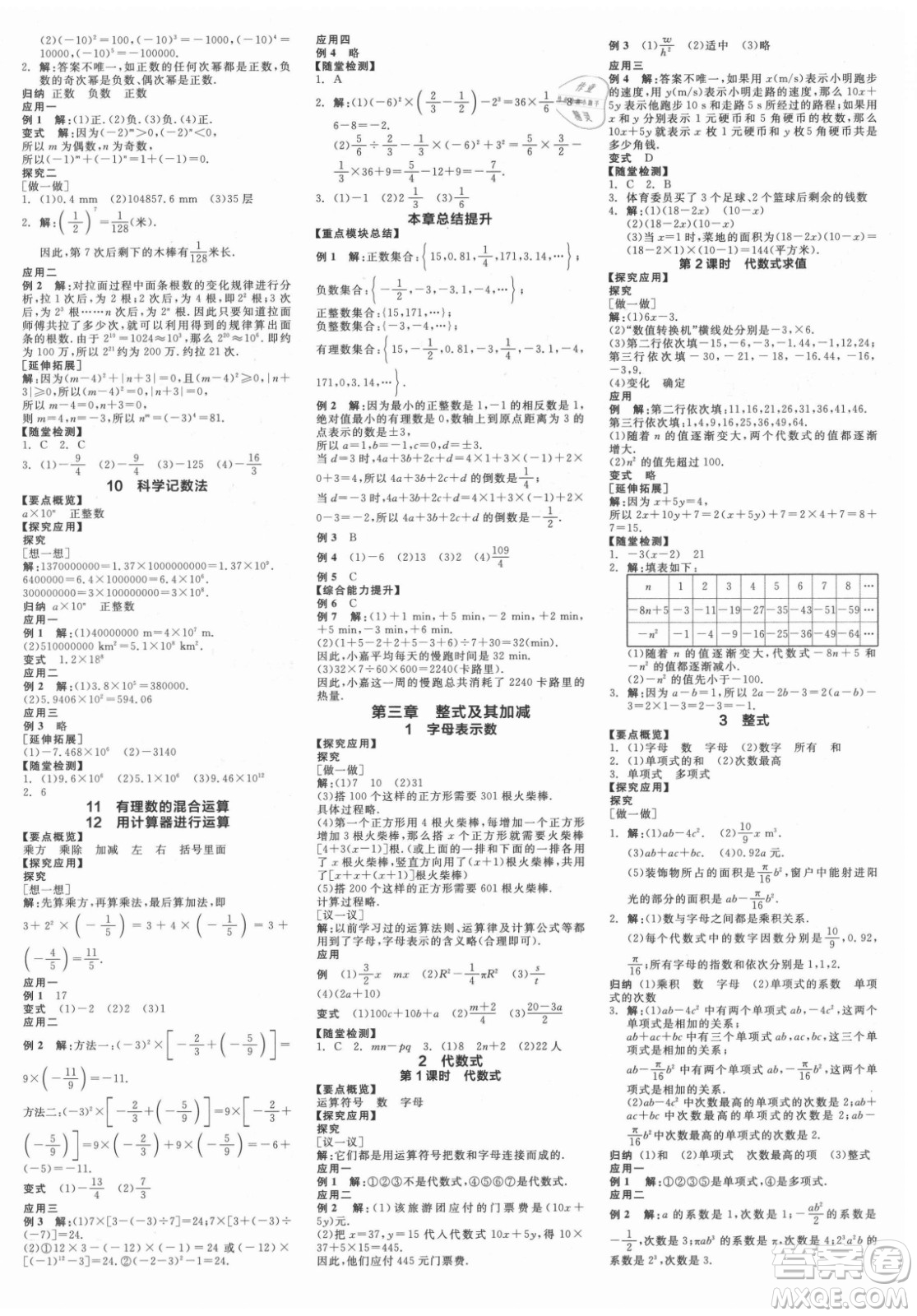 陽(yáng)光出版社2021全品學(xué)練考數(shù)學(xué)七年級(jí)上冊(cè)BS北師大版答案