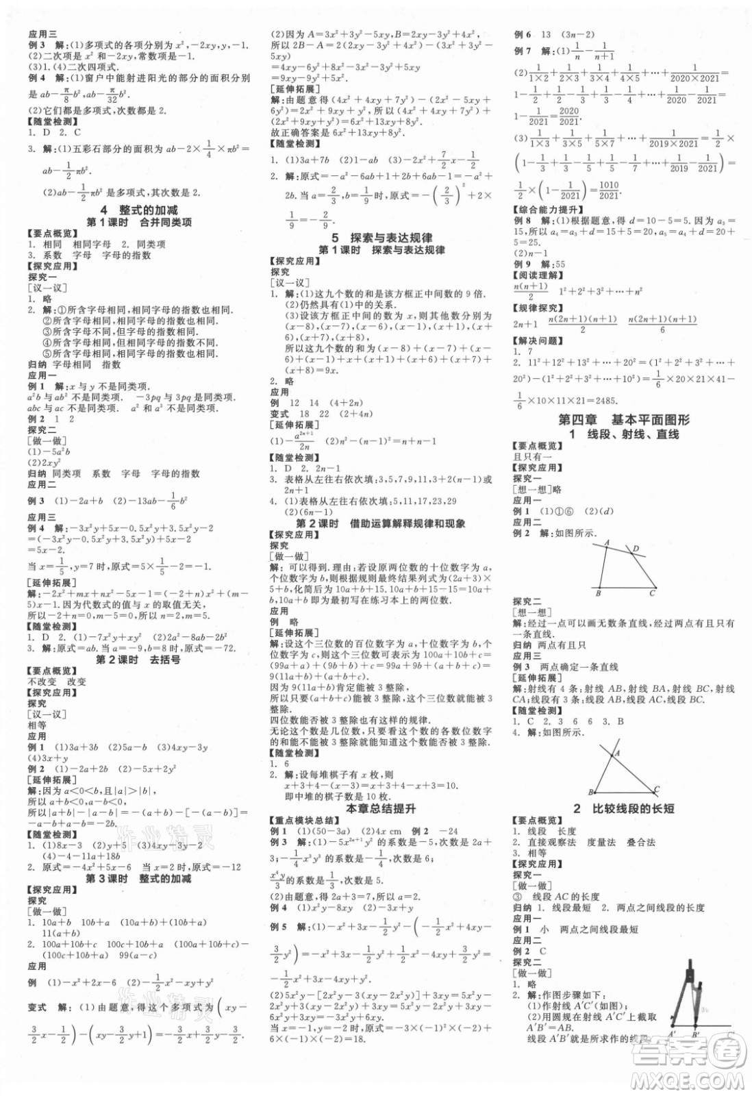 陽(yáng)光出版社2021全品學(xué)練考數(shù)學(xué)七年級(jí)上冊(cè)BS北師大版答案