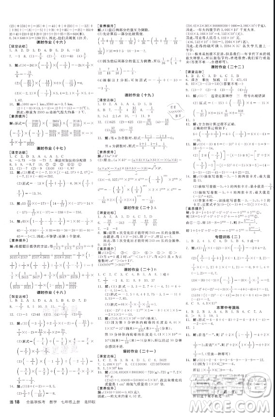 陽(yáng)光出版社2021全品學(xué)練考數(shù)學(xué)七年級(jí)上冊(cè)BS北師大版答案