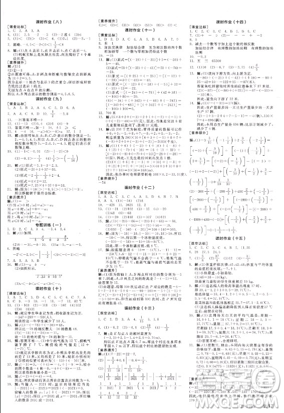 陽(yáng)光出版社2021全品學(xué)練考數(shù)學(xué)七年級(jí)上冊(cè)BS北師大版答案