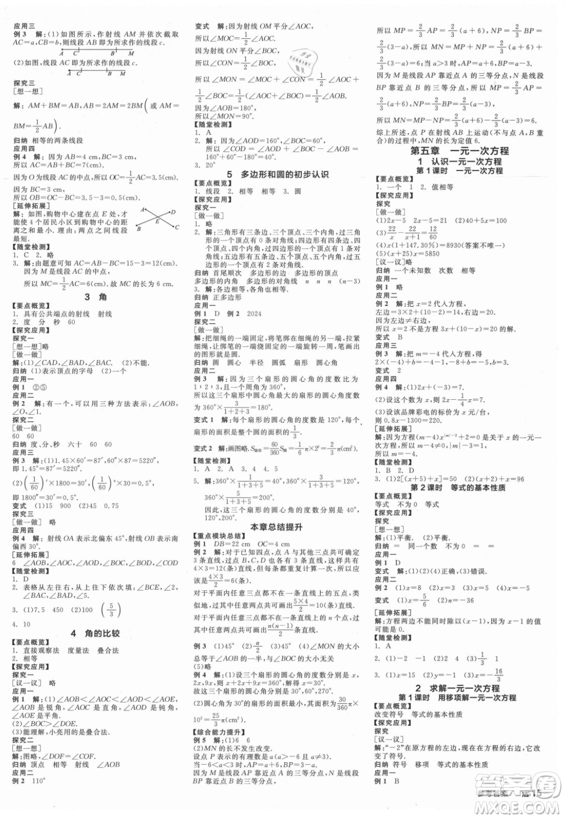 陽(yáng)光出版社2021全品學(xué)練考數(shù)學(xué)七年級(jí)上冊(cè)BS北師大版答案