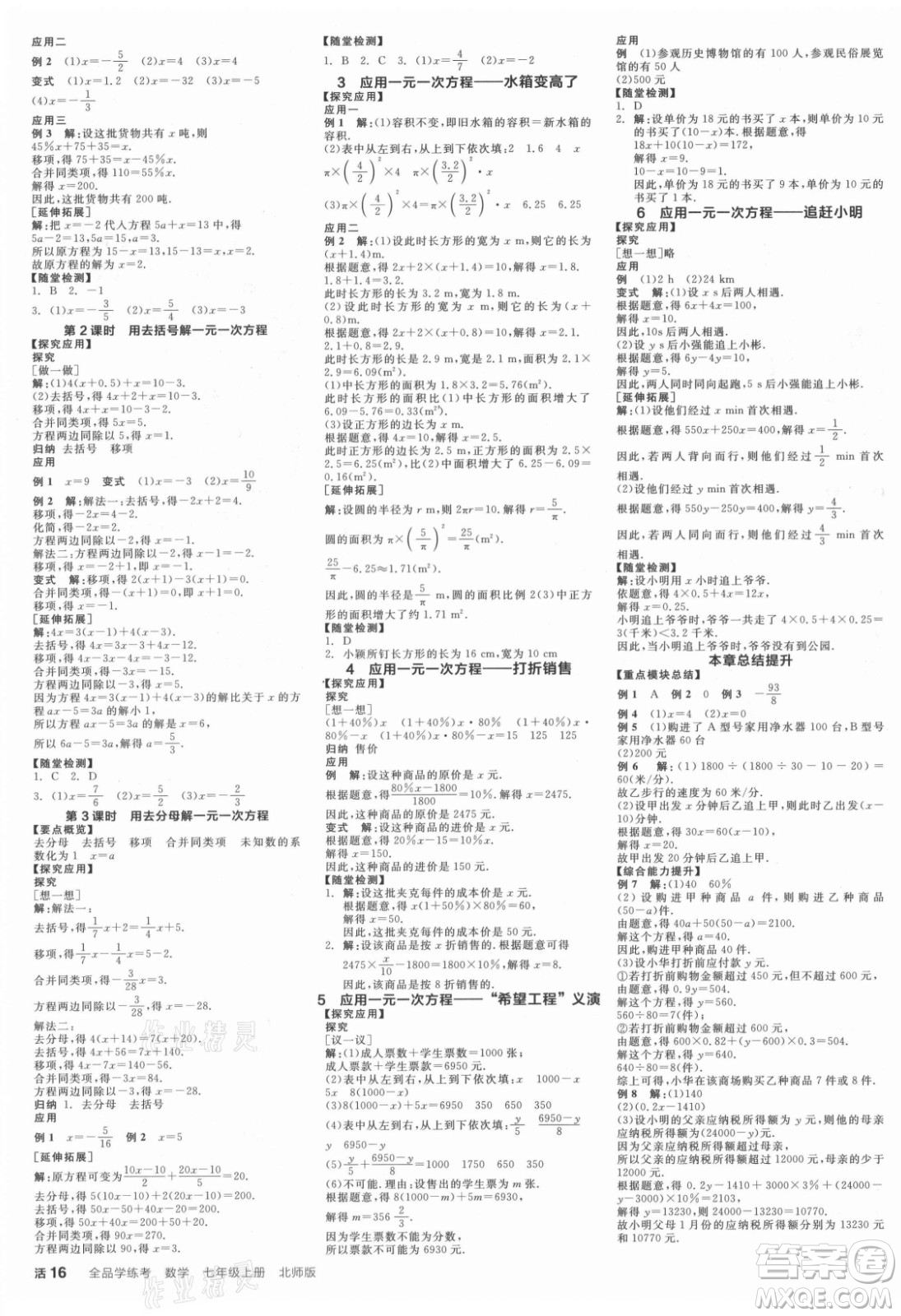 陽(yáng)光出版社2021全品學(xué)練考數(shù)學(xué)七年級(jí)上冊(cè)BS北師大版答案