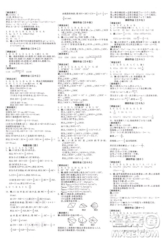 陽(yáng)光出版社2021全品學(xué)練考數(shù)學(xué)七年級(jí)上冊(cè)BS北師大版答案