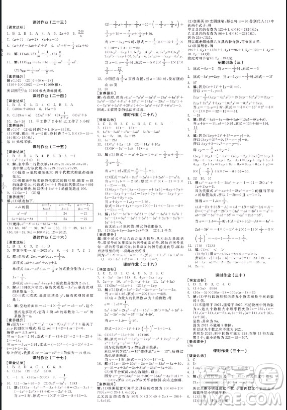 陽(yáng)光出版社2021全品學(xué)練考數(shù)學(xué)七年級(jí)上冊(cè)BS北師大版答案