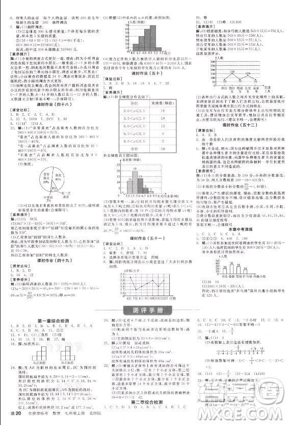 陽(yáng)光出版社2021全品學(xué)練考數(shù)學(xué)七年級(jí)上冊(cè)BS北師大版答案