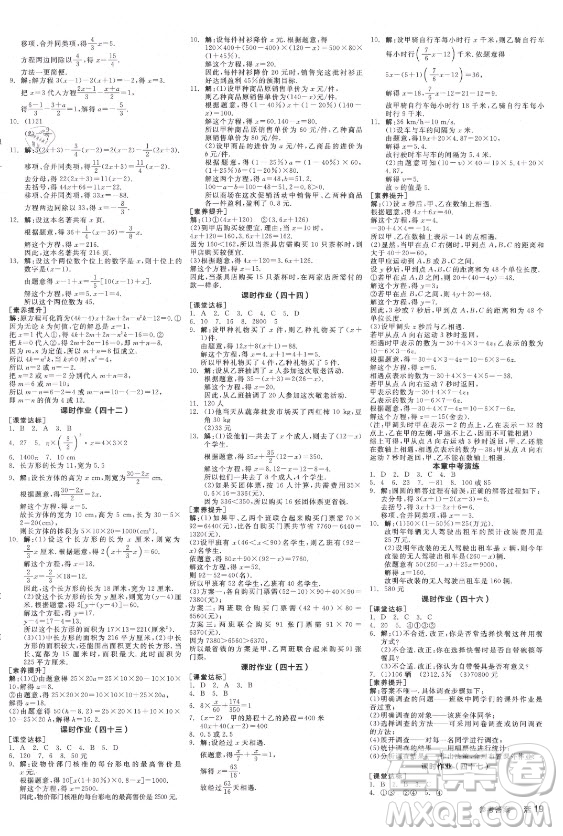 陽(yáng)光出版社2021全品學(xué)練考數(shù)學(xué)七年級(jí)上冊(cè)BS北師大版答案