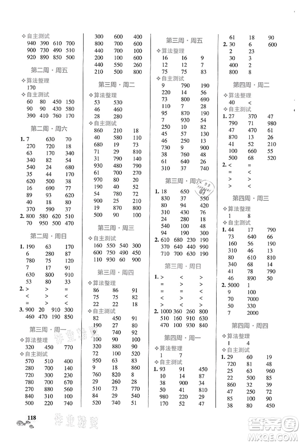 遼寧教育出版社2021小學(xué)學(xué)霸天天計(jì)算三年級(jí)數(shù)學(xué)上冊(cè)RJ人教版答案