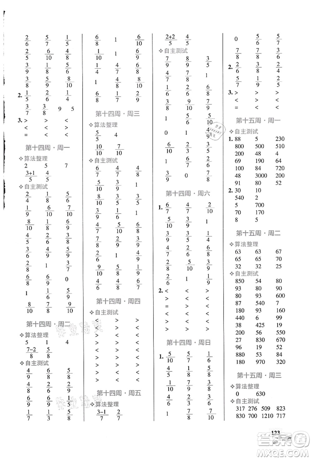 遼寧教育出版社2021小學(xué)學(xué)霸天天計(jì)算三年級(jí)數(shù)學(xué)上冊(cè)RJ人教版答案