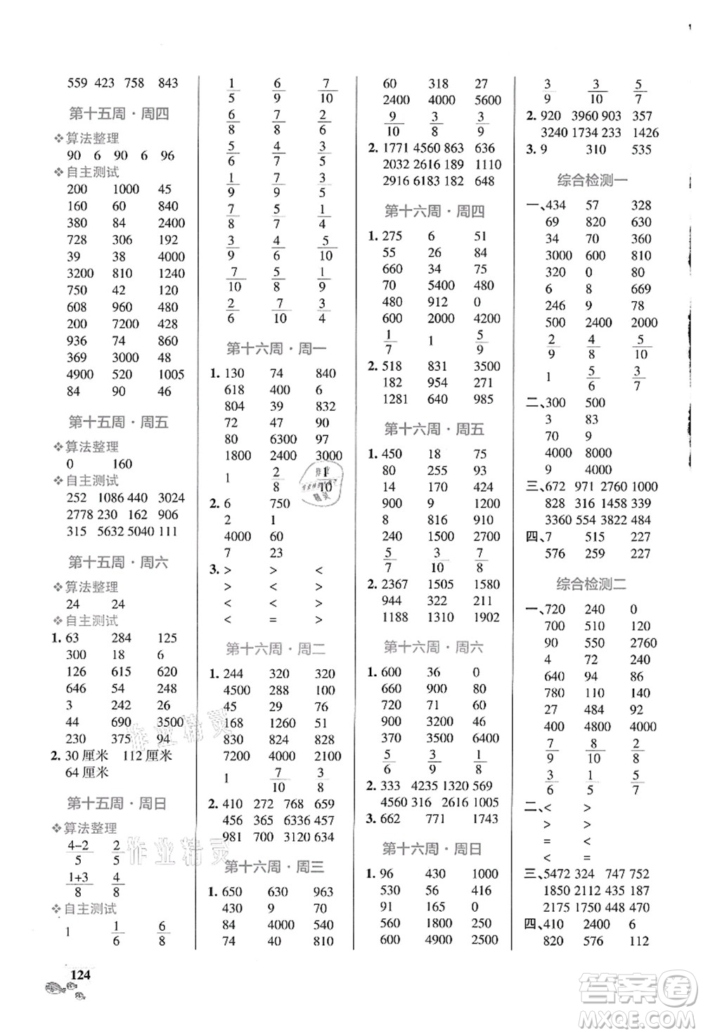 遼寧教育出版社2021小學(xué)學(xué)霸天天計(jì)算三年級(jí)數(shù)學(xué)上冊(cè)RJ人教版答案
