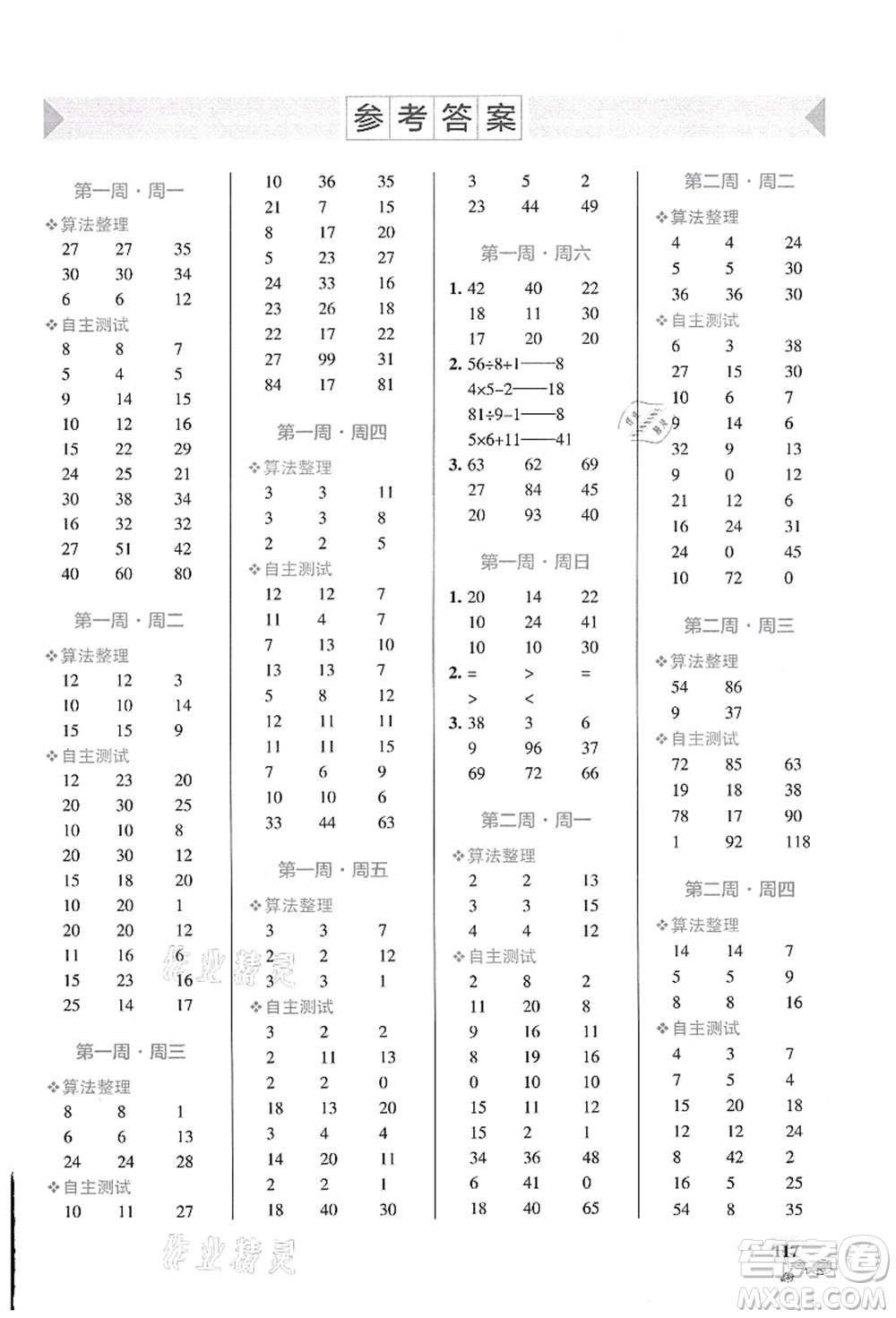 遼寧教育出版社2021小學(xué)學(xué)霸天天計(jì)算三年級(jí)數(shù)學(xué)上冊(cè)BS北師版答案