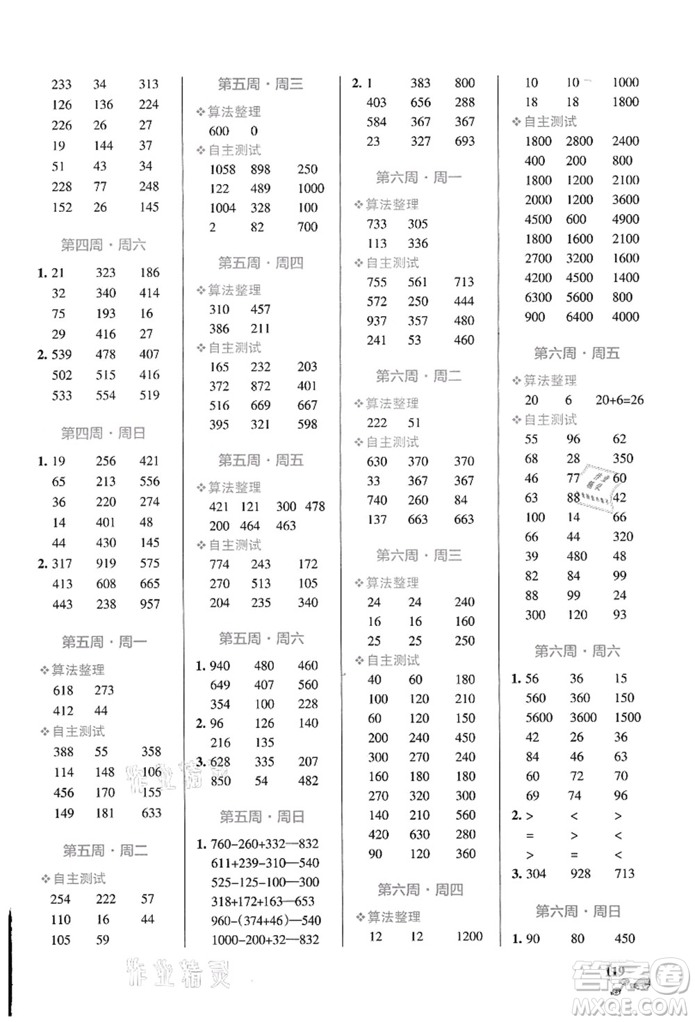 遼寧教育出版社2021小學(xué)學(xué)霸天天計(jì)算三年級(jí)數(shù)學(xué)上冊(cè)BS北師版答案