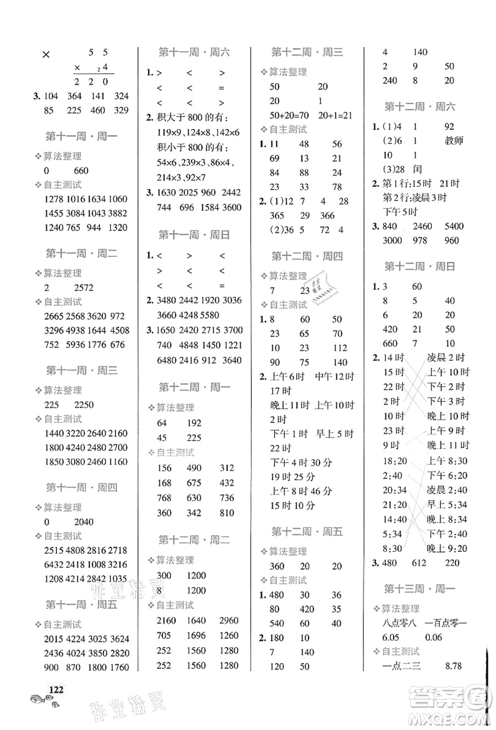 遼寧教育出版社2021小學(xué)學(xué)霸天天計(jì)算三年級(jí)數(shù)學(xué)上冊(cè)BS北師版答案