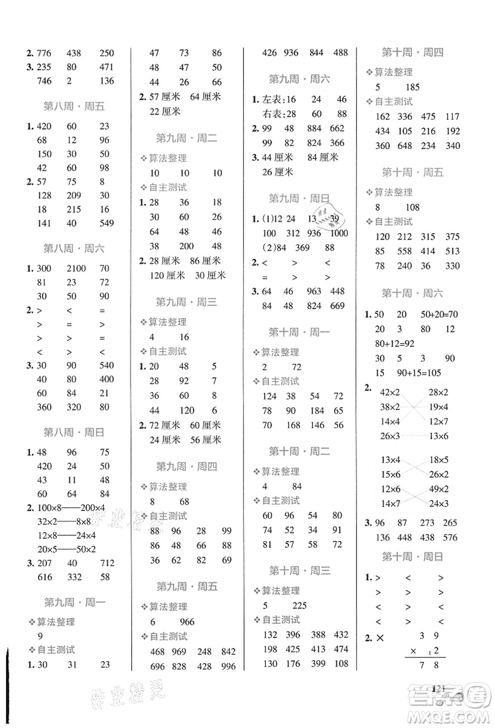 遼寧教育出版社2021小學(xué)學(xué)霸天天計(jì)算三年級(jí)數(shù)學(xué)上冊(cè)BS北師版答案