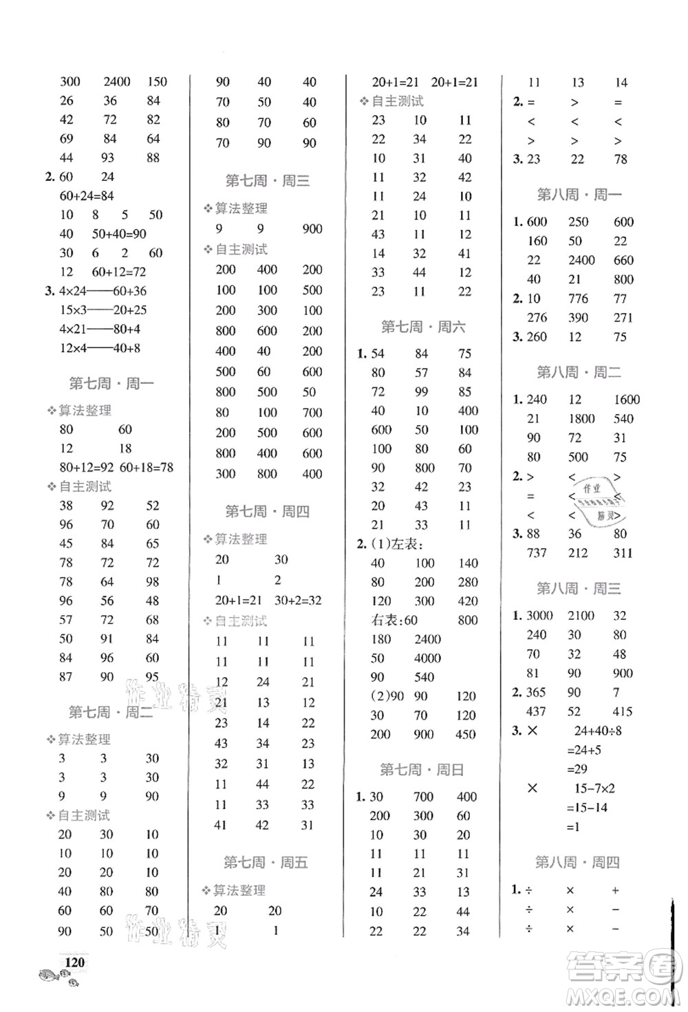 遼寧教育出版社2021小學(xué)學(xué)霸天天計(jì)算三年級(jí)數(shù)學(xué)上冊(cè)BS北師版答案