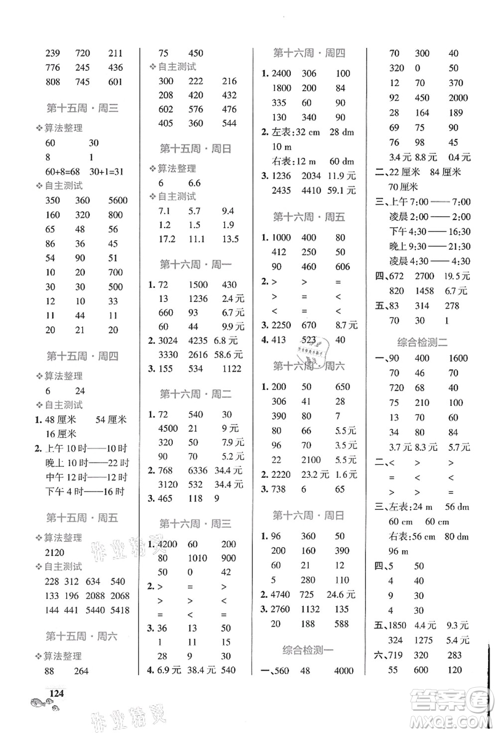 遼寧教育出版社2021小學(xué)學(xué)霸天天計(jì)算三年級(jí)數(shù)學(xué)上冊(cè)BS北師版答案
