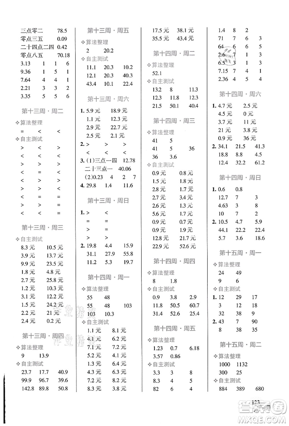 遼寧教育出版社2021小學(xué)學(xué)霸天天計(jì)算三年級(jí)數(shù)學(xué)上冊(cè)BS北師版答案