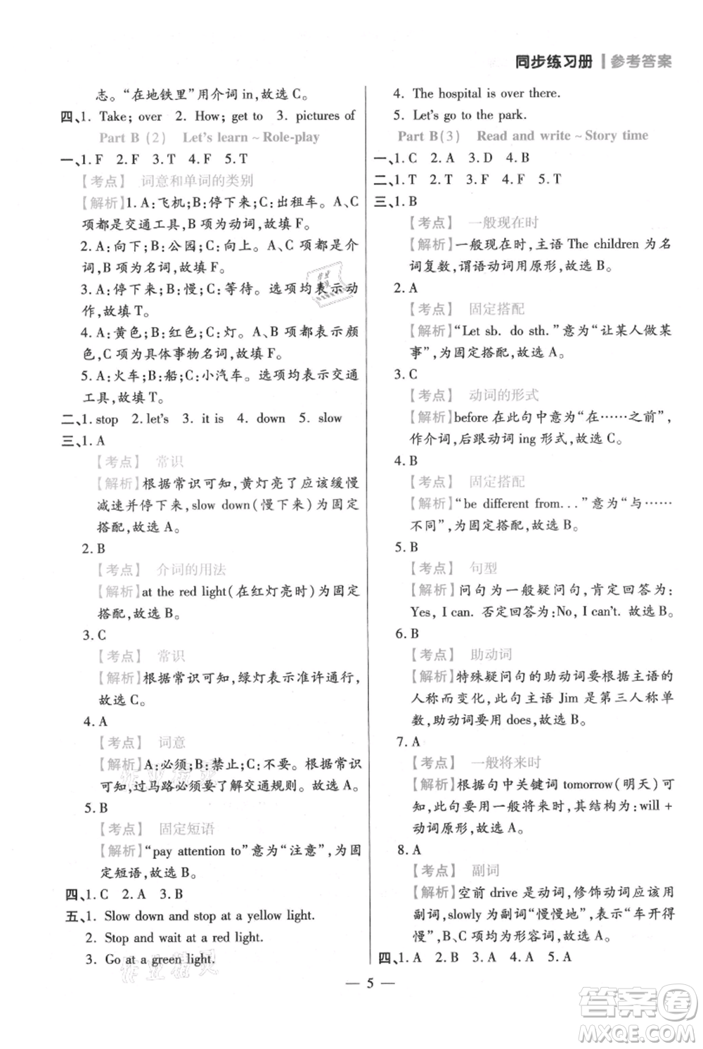 遠(yuǎn)方出版社2021年100分闖關(guān)同步練習(xí)冊(cè)六年級(jí)上冊(cè)英語(yǔ)人教版參考答案