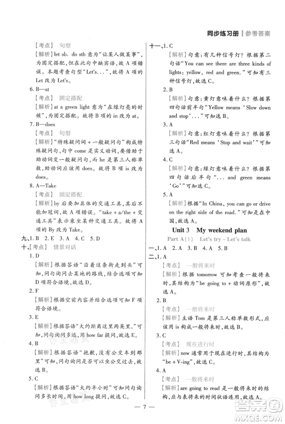 遠(yuǎn)方出版社2021年100分闖關(guān)同步練習(xí)冊(cè)六年級(jí)上冊(cè)英語(yǔ)人教版參考答案