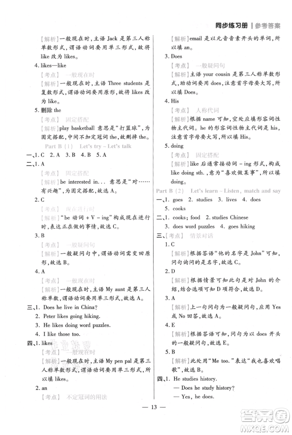 遠(yuǎn)方出版社2021年100分闖關(guān)同步練習(xí)冊(cè)六年級(jí)上冊(cè)英語(yǔ)人教版參考答案